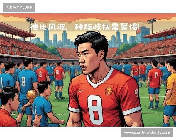 西甲反种族歧视委员会对近期球场事件展开调查